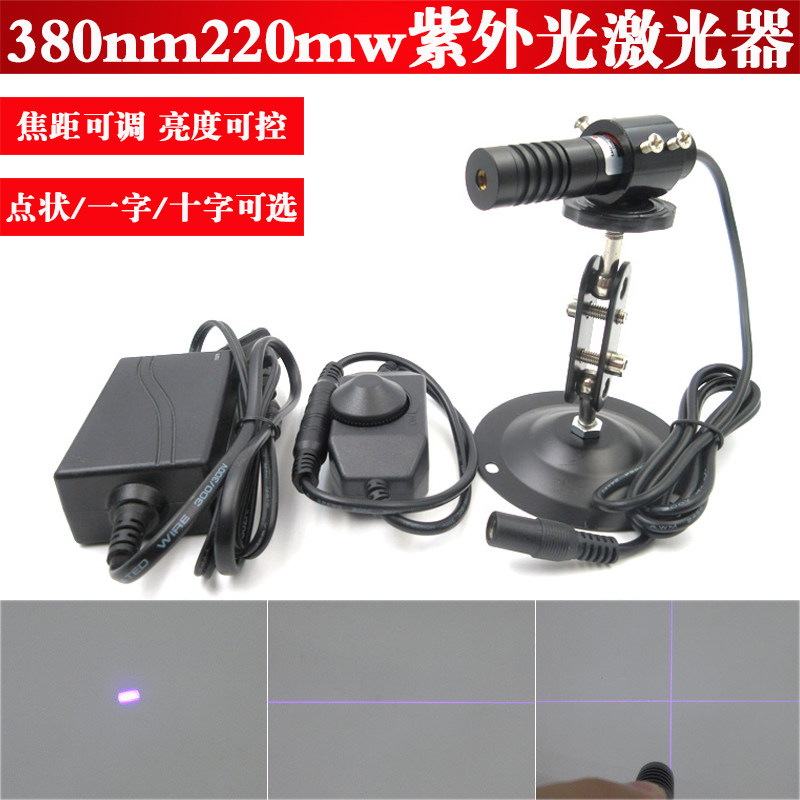 380nm220mw外调式紫外光激光器
