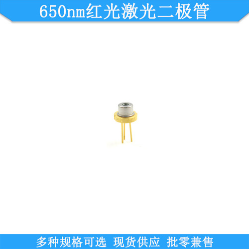 650nm激光二极管5mw20