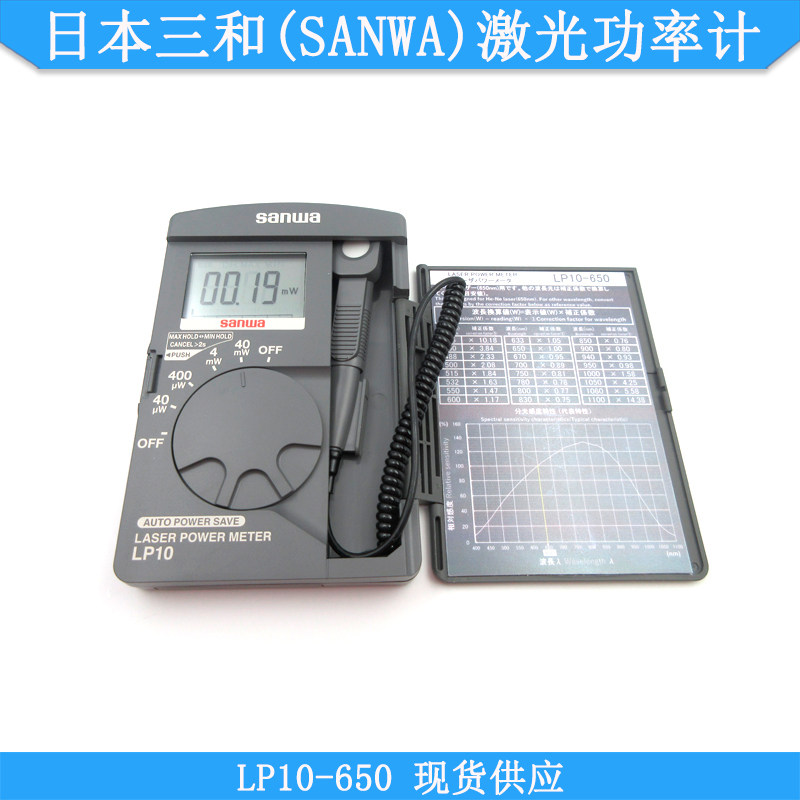(SANWA)激光功率计LP10-650