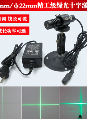 505nm515nm520nm525nm1mw-1600mw外调式精工级模组绿光十字激光器