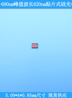 400-690nm峰值波长620nm5.09*4*0.85mm尺寸贴片式硅光电池光电