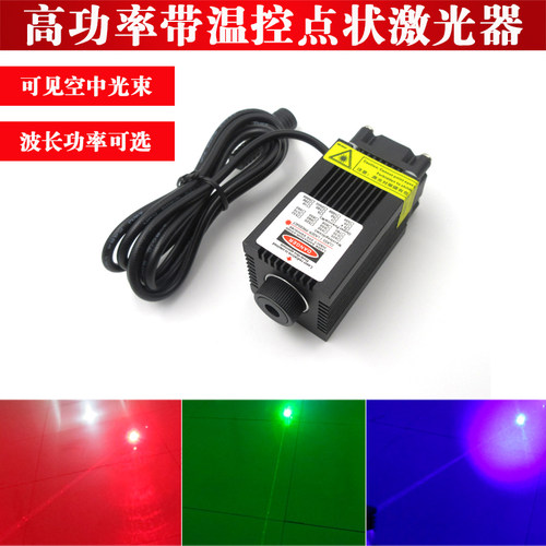 高功率带温控红绿蓝点状激光器