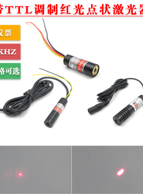 635nm639nm650nm658nm660nm670nm680nm红光带TTL调制点状激光器灯