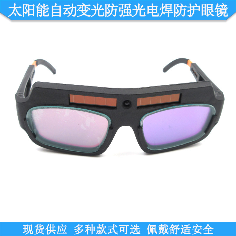 一体分体保护片太阳能自动变光防强光防护镜焊工烧焊电焊防护眼镜