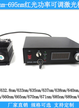 632nm-695nm红光功率可调激光模组科研实验用635nm650nm685点光源