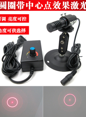 0.575度1.7度2.3度2.7度4.3度4.52度5.1度圆圈带中心点效果激光器