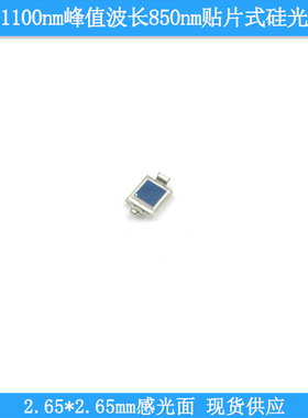 400-1100nm峰值波长850nm2.65*2.65mm感光贴片式硅光电池BPW34SR
