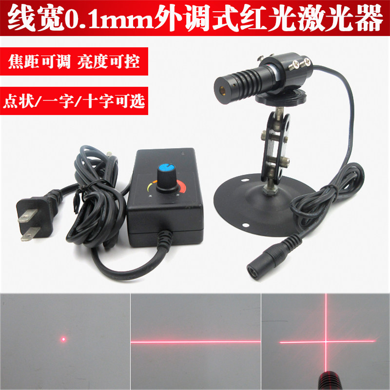 直径0.1mm红光圆点状激光器
