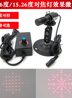 14.26度对焦灯效果红光激光器15.26度新款对焦灯效果激光器镭射灯