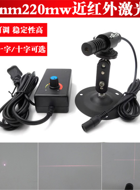 784nm220mw近红外点状激光器外调式红外一字线十字线光源镭射模组