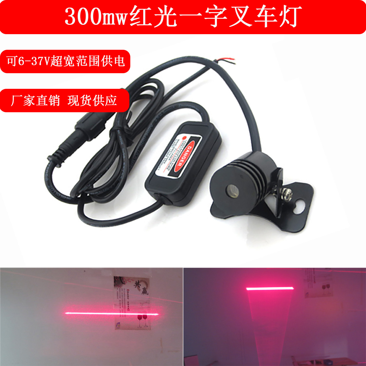 超高亮度红光一字线FU叉车灯