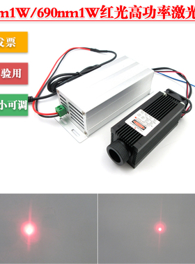 680nm1W690nm1W红光高功率激光模组科研实验用大功率点状激光器灯