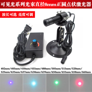 405nm450nm520nm650nm488nm可见光光束直径8mm正圆点状激光器模组