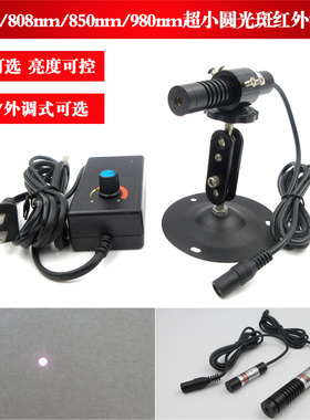 780nm808nm850nm980nm100mw200mw500mw1200超小圆光斑红外激光器