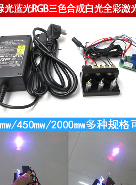 300mw红光绿光蓝光RGB三色合成白光全彩激光模组2000mw白光镭射灯