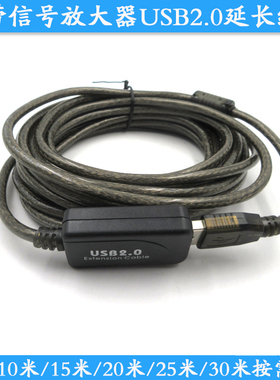带信号放大器的5米10米15米20米25米30米USB2.0延长线高速480MBPS