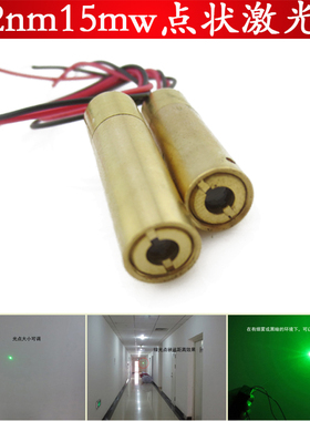 532nm15mw绿光点状激光模组点状激光灯可调镭射定位灯绿色激光器