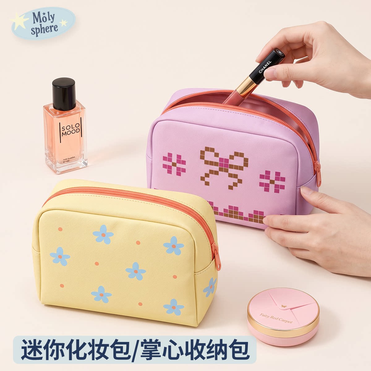 迷你便携可爱掌中手腕化妆包