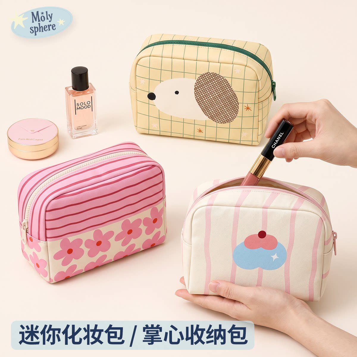 迷你便携可爱掌中化妆包