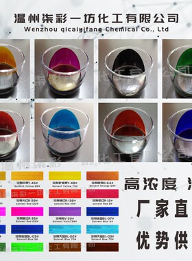 高浓度透明家具皮革油墨实木色精