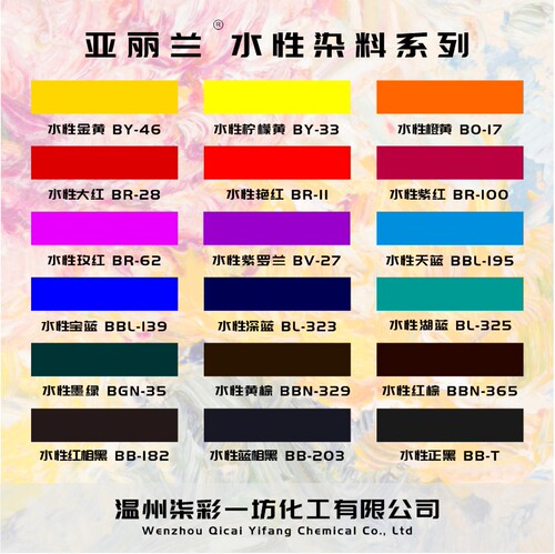 水性染料亚丽兰耐晒水溶性染色