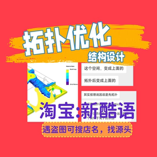 拓扑优化模型 连续体结构拓扑优化abaqus Optistruct拓扑优化