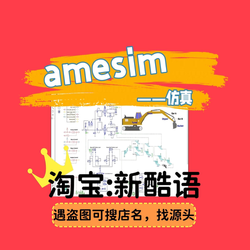 AMEsim/Simulink联合仿真
