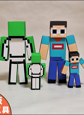 SMP松饼小队我的世界dream可动手办人物纸模型史蒂夫MC摆件玩具