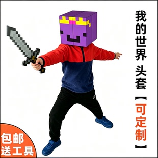 我的世界游戏周边 温布火焰实体303 头套纸模型 DIY手工 cos 面具