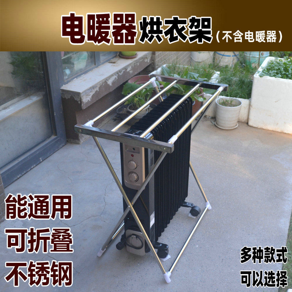 电暖器油汀取暖器烘衣架晾衣架通用可折叠先锋踢脚线不锈钢烘衣器,生活电器,其他生活家电配件,淘宝优惠券,粉丝福利购,淘宝优惠卷