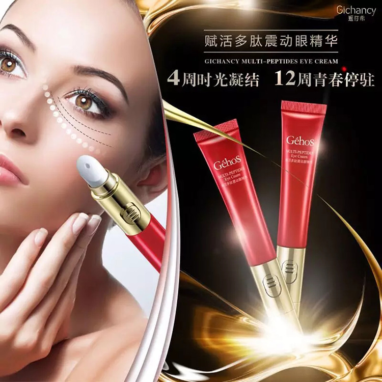 姬存希眼霜震动女眼精华细纹祛紧致补水提拉淡化黑眼圈