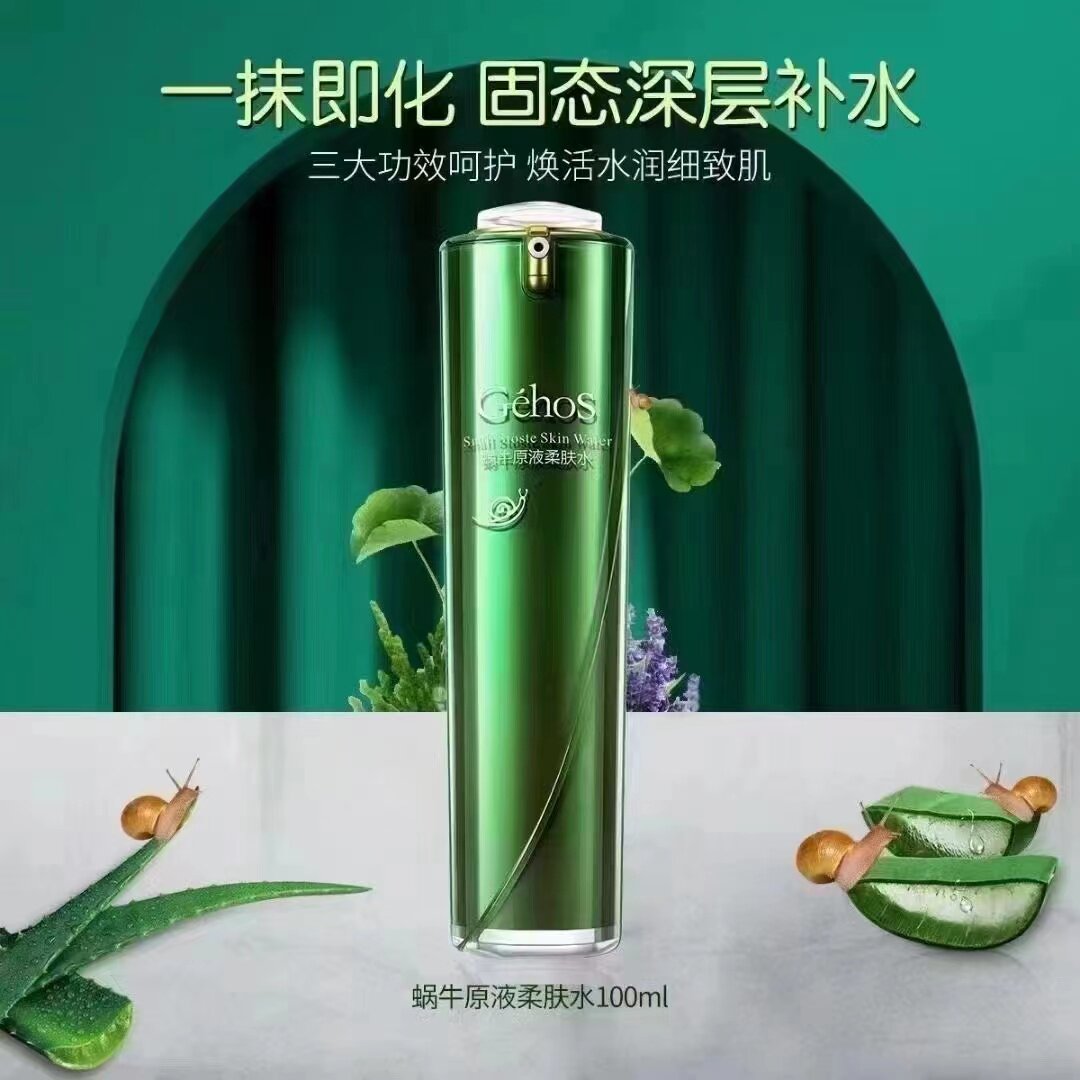 姬存希蜗牛原液柔肤水爽肤水润肤水敏感肌肤专用包邮