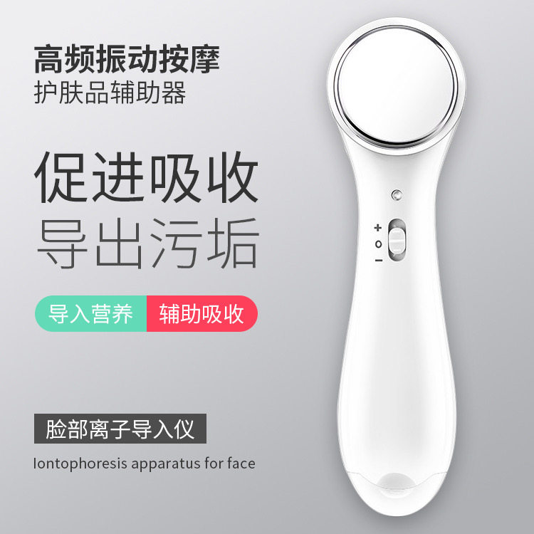 白小贝 美容仪 导入仪 导出仪 面部按摩器 离子导入仪