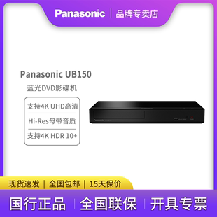 Panasonic UB150GK真4K蓝光DVD高清播放机3D影碟机 USB播放 松下