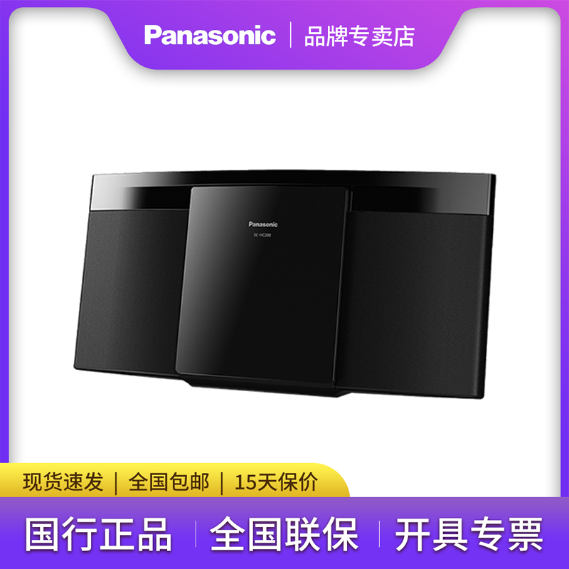Panasonic/松下 HC200无线蓝牙音箱/音响 USB外接/CD播放器/收音