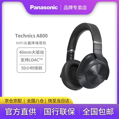 Technics耳机降噪游戏耳机