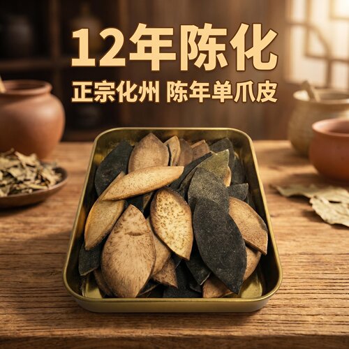 正宗化州橘红单爪皮陈化12年化橘红化州发货