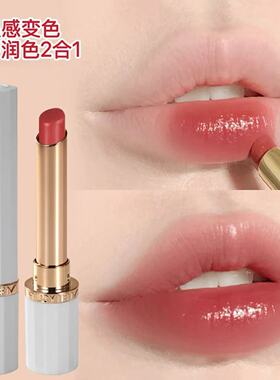【官方正品】保湿滋润变色唇膏女
