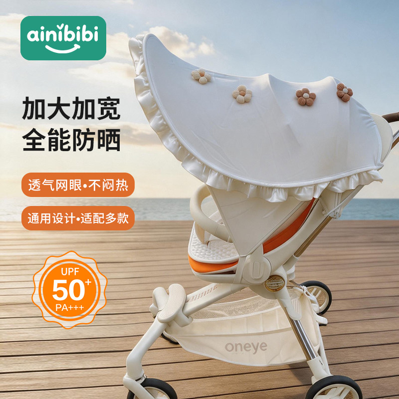 丸丫T6宝宝推车bebebus遛娃神器遮阳棚婴儿伞车专用防晒挡罩配件