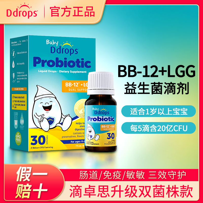 【今日特价】滴卓思益生菌BB-12