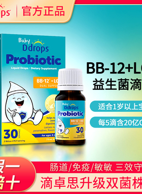 Ddrops滴卓思益生菌儿童婴幼儿调理肠胃BB-12+LGG鼠李糖乳杆菌