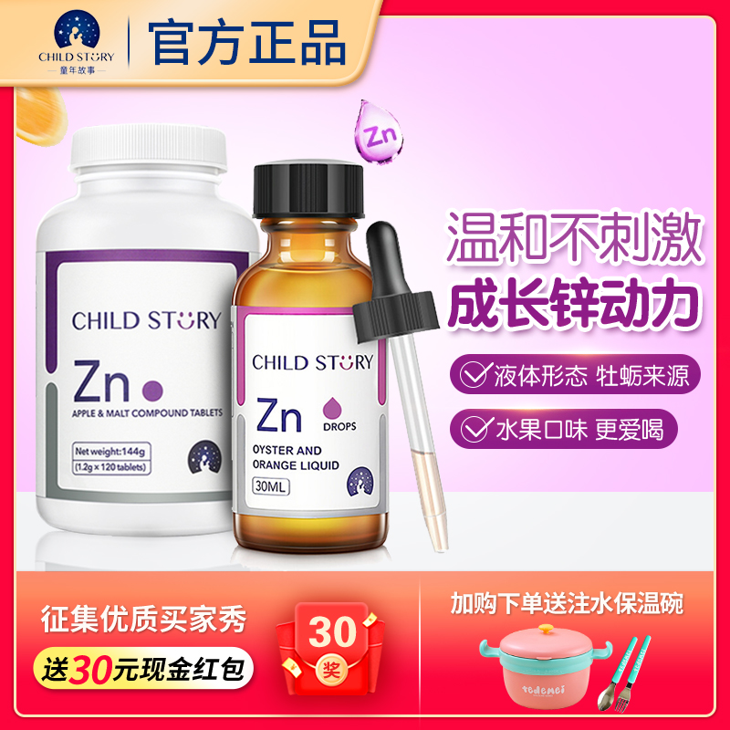 童年故事锌牡蛎橙复合饮液儿童锌滴剂补锌加拿大进口正品宝宝锌