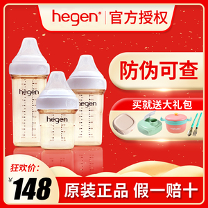 hegen奶瓶赫根原装进口官方旗舰店正品初新生婴儿宝宝断奶防胀气