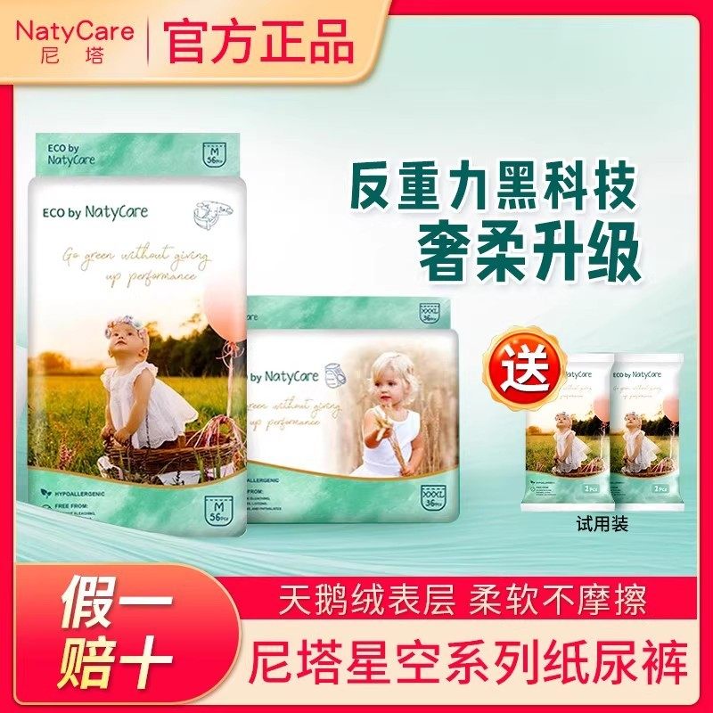 NatyCare尼塔拉拉裤星空系列超薄透气宝宝专用纸尿裤试用装尿不湿,婴童尿裤,拉拉裤/学步裤/成长裤正装,淘宝优惠券,粉丝福利购,淘宝优惠卷