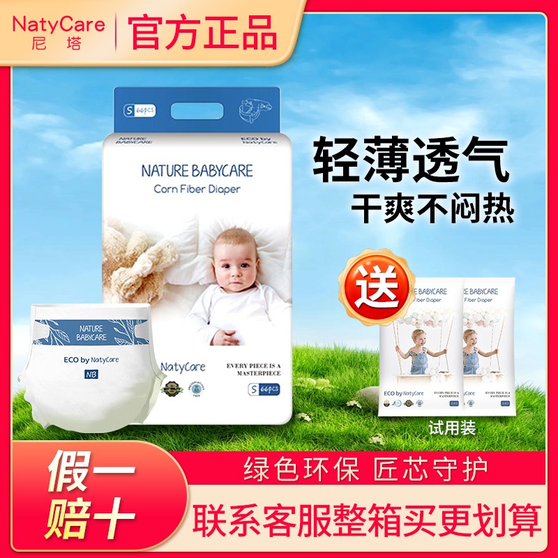 【官方正品】尼塔纸尿裤