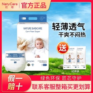 L学步纸尿裤 NatyCare尼塔极光宝宝超薄NB拉拉裤 M尿不湿S试用装