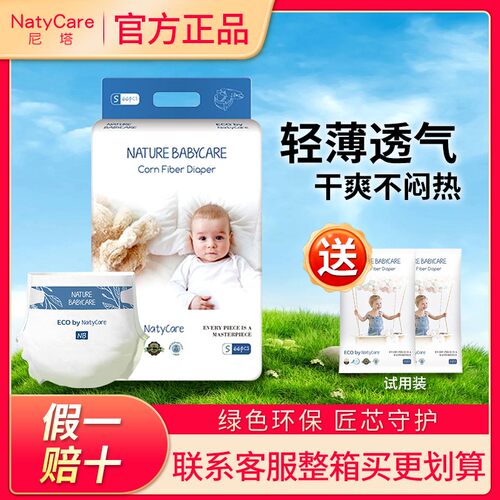 【官方补贴】尼塔极光超薄纸尿裤