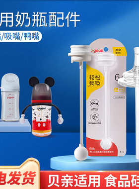 贝亲宽口径奶嘴重力球NUK吸管吸嘴格罗咪咪直管鸭嘴通用奶瓶配件