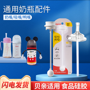 贝亲宽口径奶嘴重力球NUK吸管吸嘴格罗咪咪直管鸭嘴通用奶瓶配件