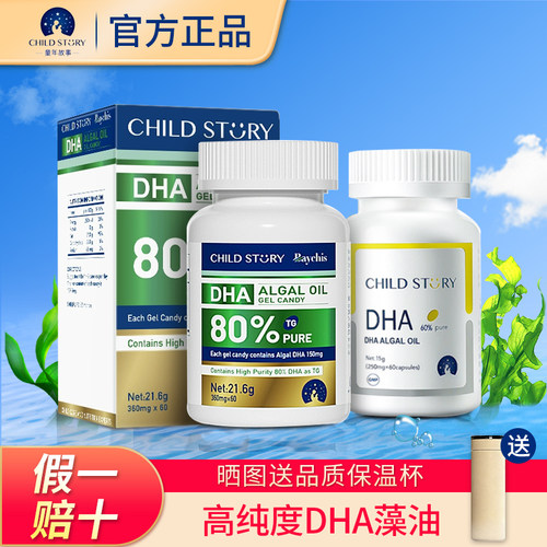 【拍下立减】童年故事DHA海藻油